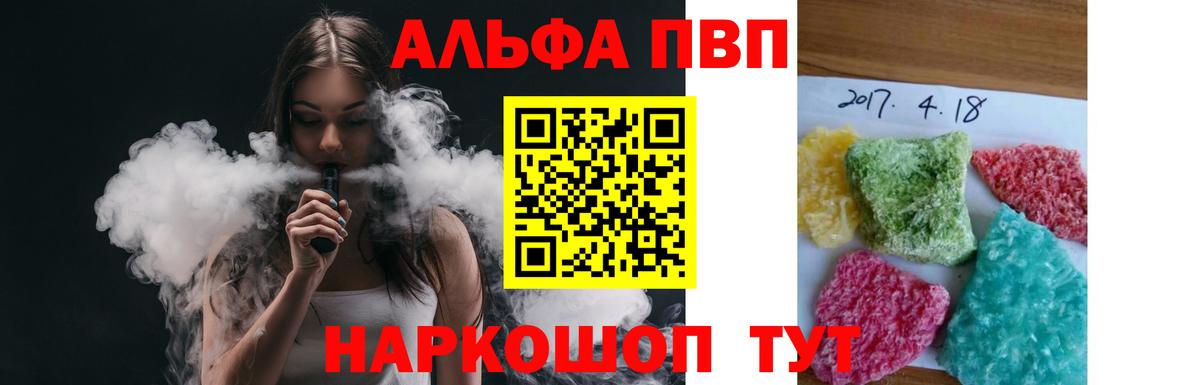 Альфа ПВП крисы CK  APVP крисы CK  APVP VHQ  Ангарск  Alpha PVP  где продают   Вход с VPN 