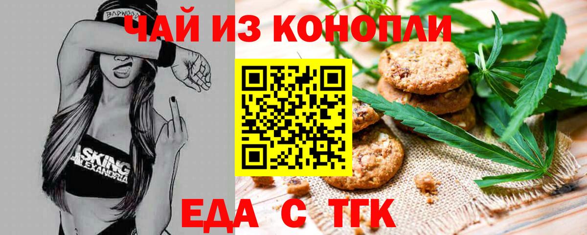 Canna-Cookies конопля Ангарск