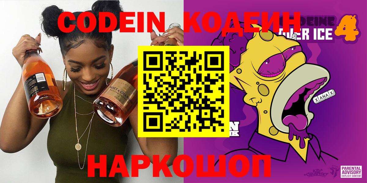 Ангарск  Codein напиток Lean (лин)  Кодеин Purple Drank  Вход с VPN 