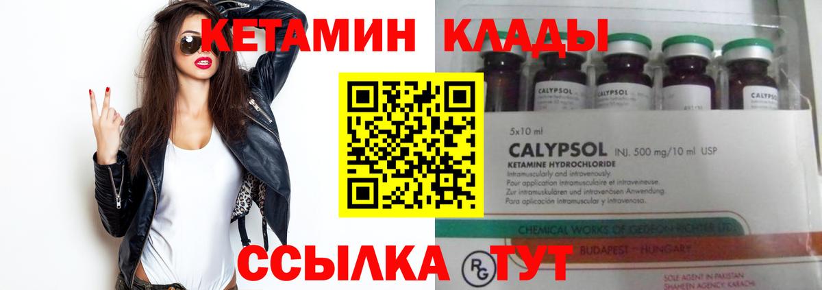 Кетамин ketamine Ангарск
