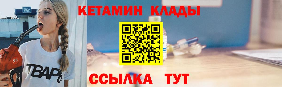 Кетамин VHQ  Вход с VPN  Ангарск 