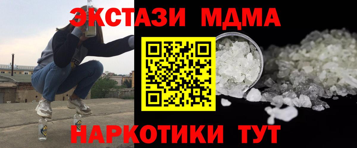 Ангарск  МДМА молли  Вход с VPN  MDMA молли 