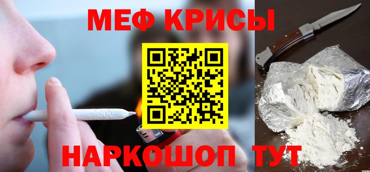 Мефедрон кристаллы Ангарск
