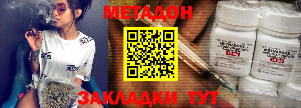 МЕТАДОН VHQ Ангарск