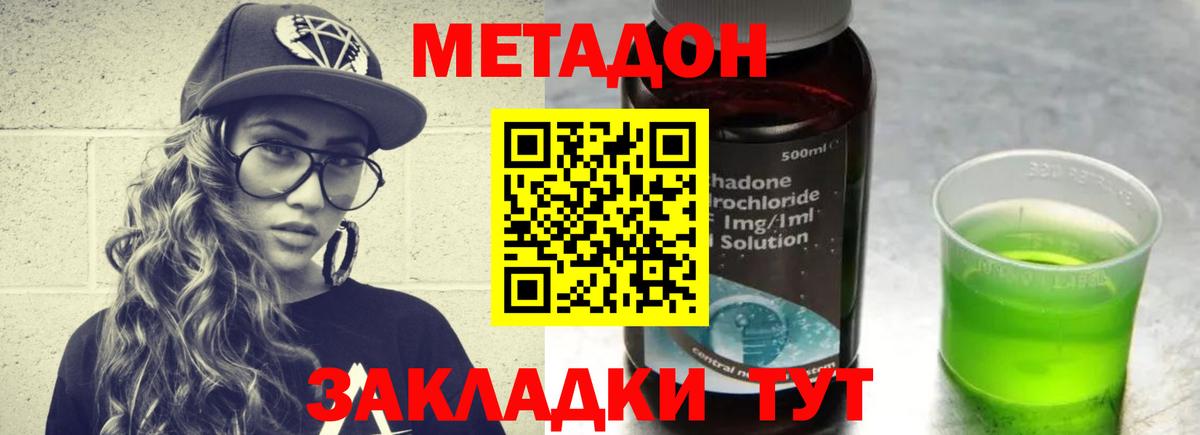 Ангарск  МЕТАДОН белоснежный  Вход с VPN 