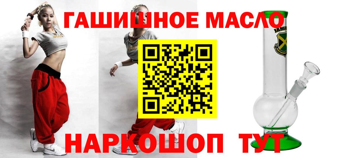 Ангарск  ТГК вейп  Вход с VPN  Дистиллят ТГК гашишное масло 